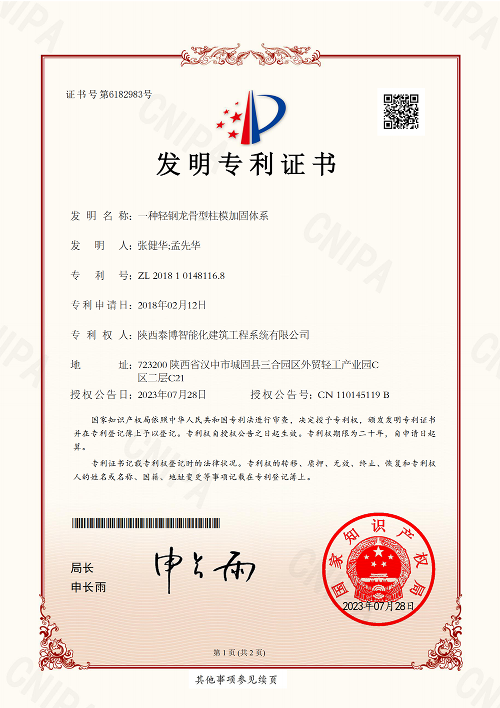 一種輕鋼龍骨型柱模加固體系