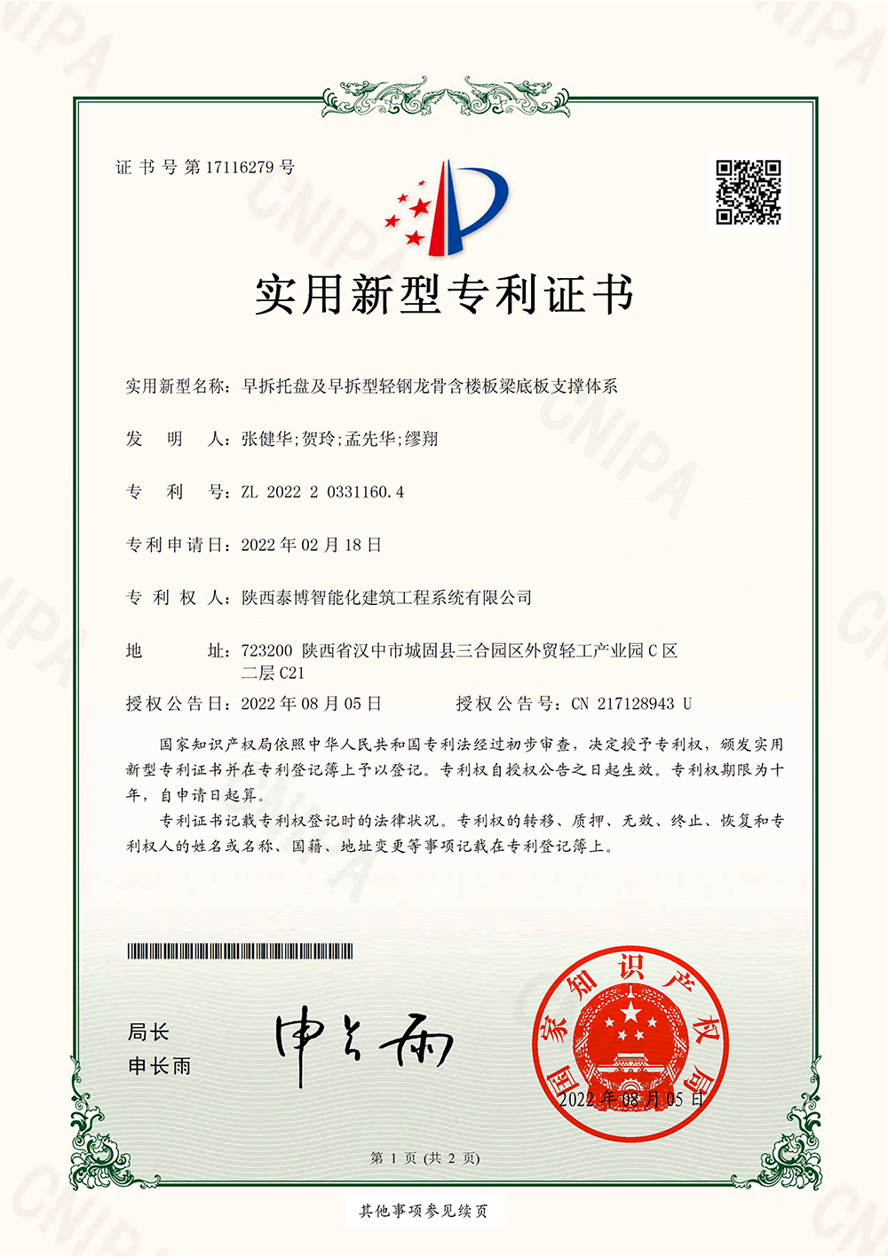 早拆托盤(pán)及早拆型輕鋼龍骨含樓板梁底板支撐體系