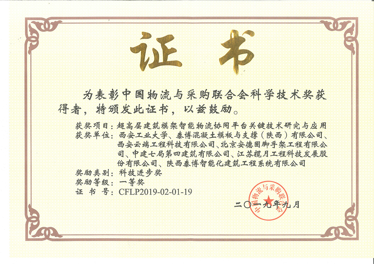 科技進(jìn)步獎(jiǎng)一等獎(jiǎng)